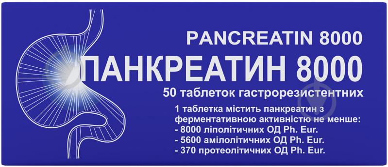 Панкреатин №50 (10х5) таблетки 8000 МО - фото 1
