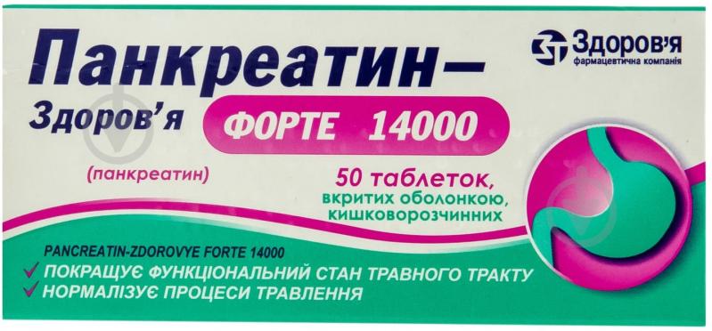 Панкреатин-Здоров'я №50 (10х5) таблетки 14 000 МО - фото 1