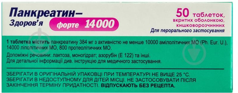 Панкреатин-Здоров'я №50 (10х5) таблетки 14 000 МО - фото 2