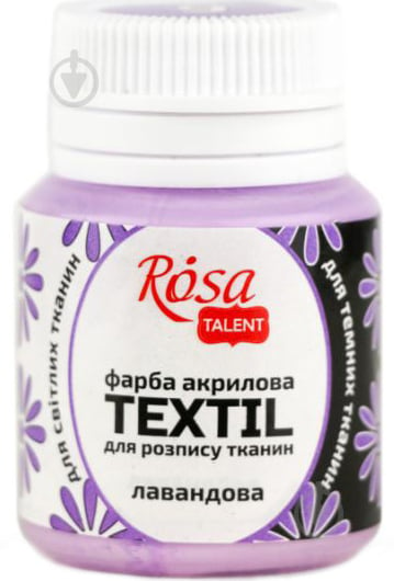 Краска акриловая для ткани лавандовая 20 мл Rosa Talent - фото 1