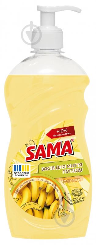 Засіб для ручного миття посуду SAMA Banana 0,55 кг - фото 1