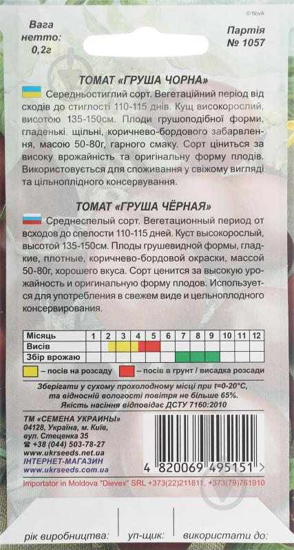 Семена томат Груша черная 0,1 г Насіння України - фото 2
