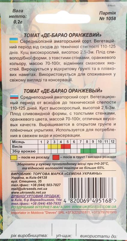 Семена томат Де-барао оранжевый 0,1 г Насіння України - фото 2 Семена томат Де-барао оранжевый 0,1 г Насіння України - фото 2