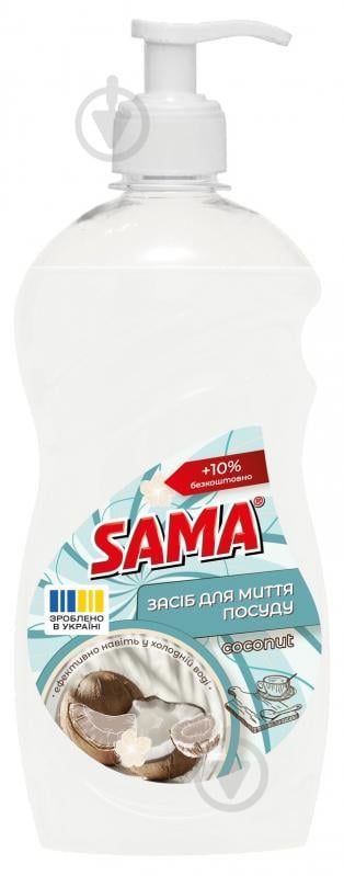 Средство для ручного миття посуду SAMA Coconut 0,55 кг - фото 1