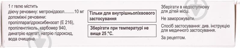 Метрогіл 10 мг/г по 30 г у тубах гель 10 мг - фото 2