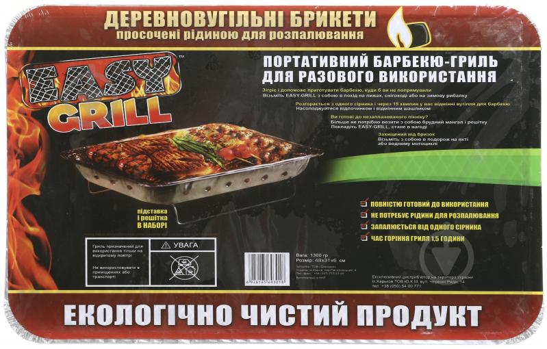 Гриль угольный Easy Grill большой (6928165693018) - фото 1