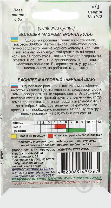 Насіння Насіння України волошка махрова Чорна куля 0,5 г - фото 2