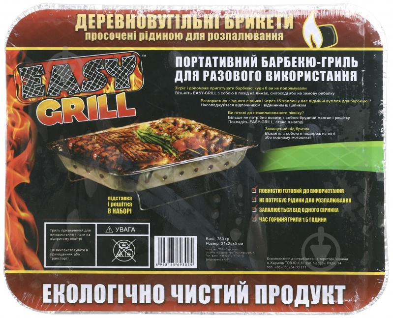 Гриль угольный Easy Grill маленький (6928165693025) - фото 1