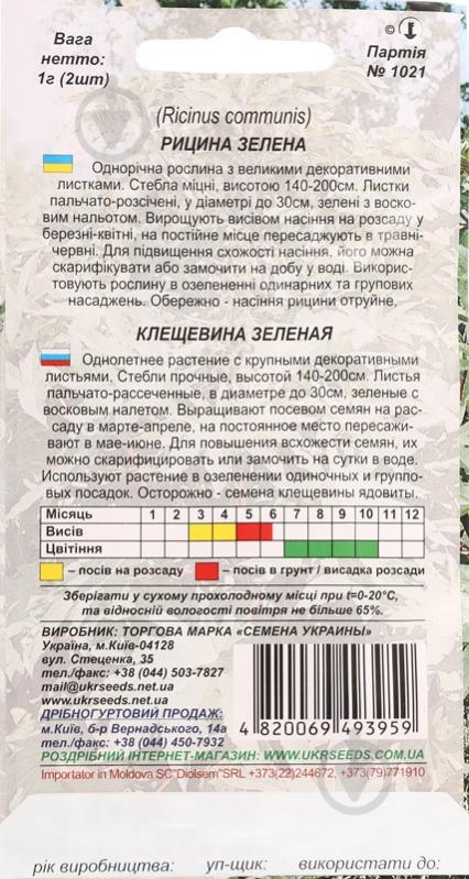 Семена Насіння України клещевина зеленая 1 г 2 шт. - фото 2