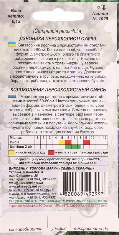 Насіння Насіння України дзвіночок персиколистий суміш 0,1 г - фото 2