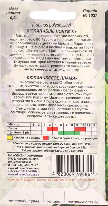 Насіння Насіння України люпин Біле полум'я 0,5 г - фото 2