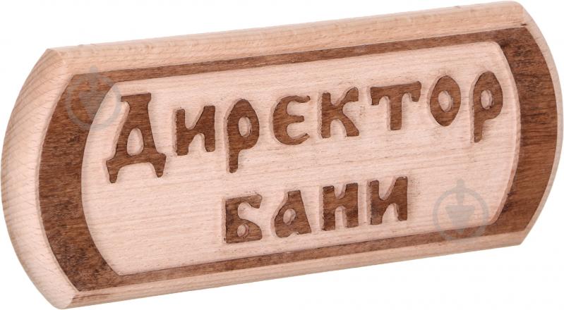 Табличка декоративная Sauna PRO Директор бани 30x12 см - фото 2