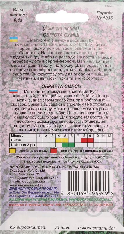 Семена Насіння України обриета смесь 0,1 г - фото 2 Семена Насіння України обриета смесь 0,1 г - фото 2