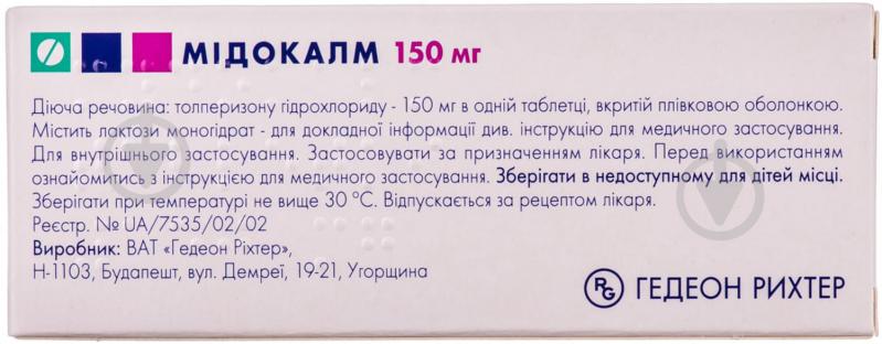 Мідокалм п/плен. обол. по 150 мг №30 (10х3) таблетки - фото 2