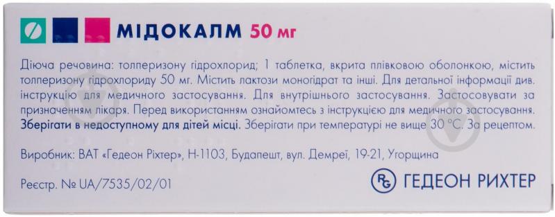 Мидокалм в/плів. обол. по 50 мг №30 (10х3) таблетки - фото 2