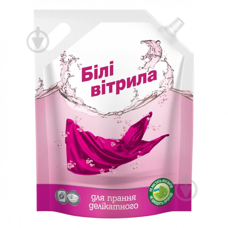 Гель для машинной и ручной стирки Білі вітрила для стирки деликатного 1,5 л - фото 1