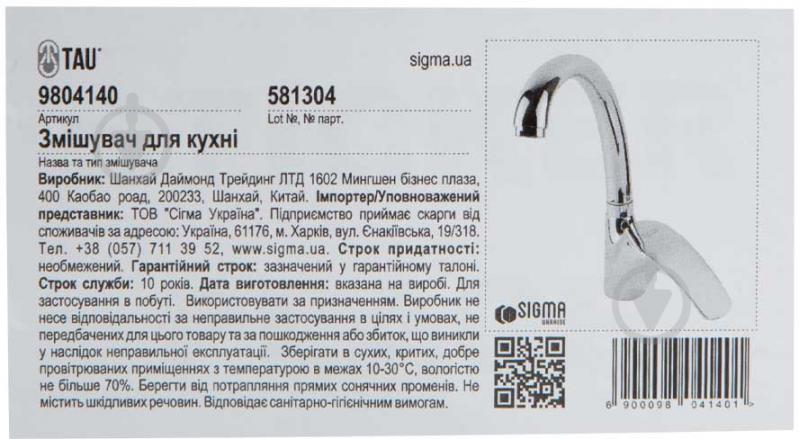 Смеситель для кухни TAU SD Ø40 (SD-4B443C) - фото 10 Смеситель для кухни TAU SD Ø40 (SD-4B443C) - фото 10