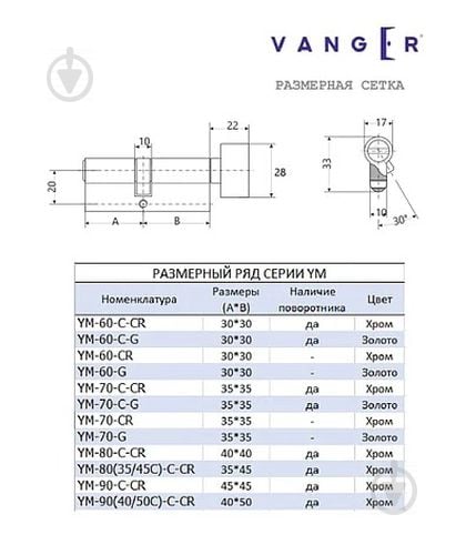 Цилиндр Vanger YM-60-C-G 30x30 ключ-вороток 60 мм золотой - фото 2