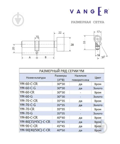 Циліндр Vanger YM-60-CR 30x30 ключ-ключ 60 мм хром - фото 2