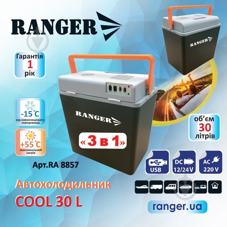 Автохолодильник Ranger 30 л Cool RA8857 - фото 12 Автохолодильник Ranger 30 л Cool RA8857 - фото 12