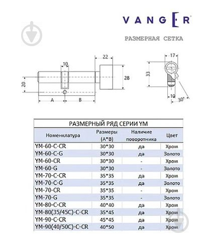 Цилиндр Vanger YM-80-C-CR 40x40 ключ-ключ 80 мм хром - фото 2