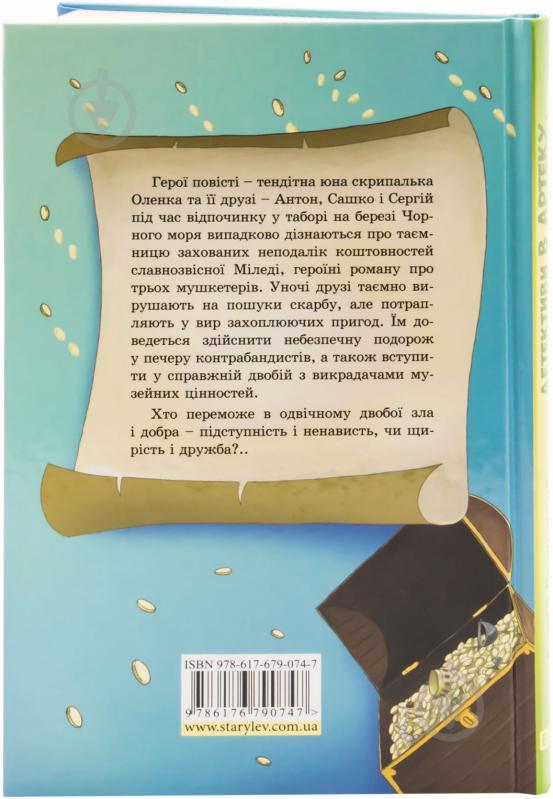 Книга Андрій Бачинський «Детективи в Артеку» 978-617-679-074-7 - фото 2