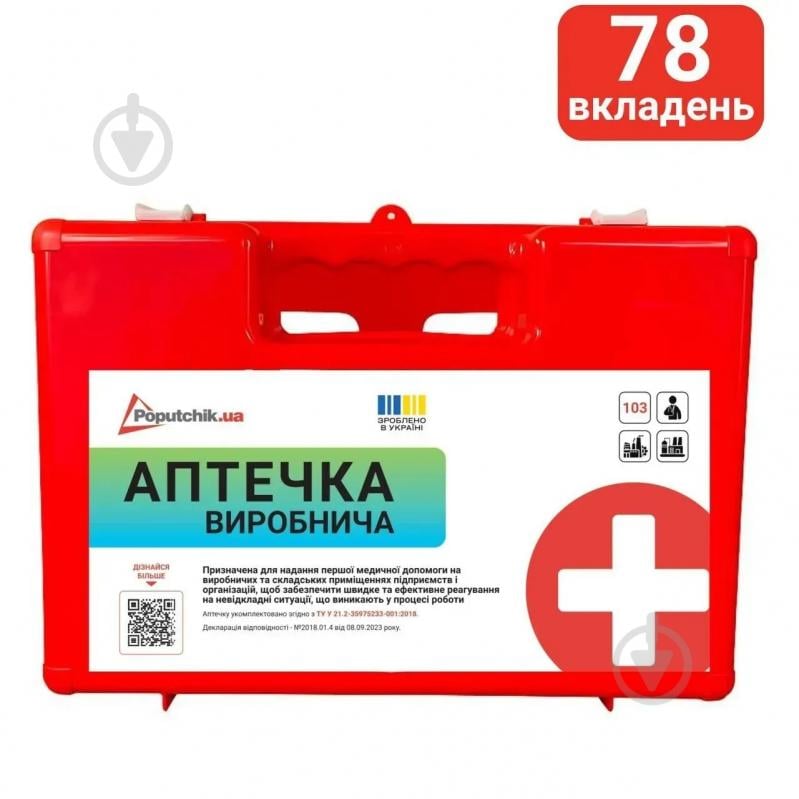 Аптечка медицинская Poputchik Производственная (для заводов, цехов) согласно ТУ (02-100-П) - фото 1 Аптечка медицинская Poputchik Производственная (для заводов, цехов) согласно ТУ (02-100-П) - фото 1