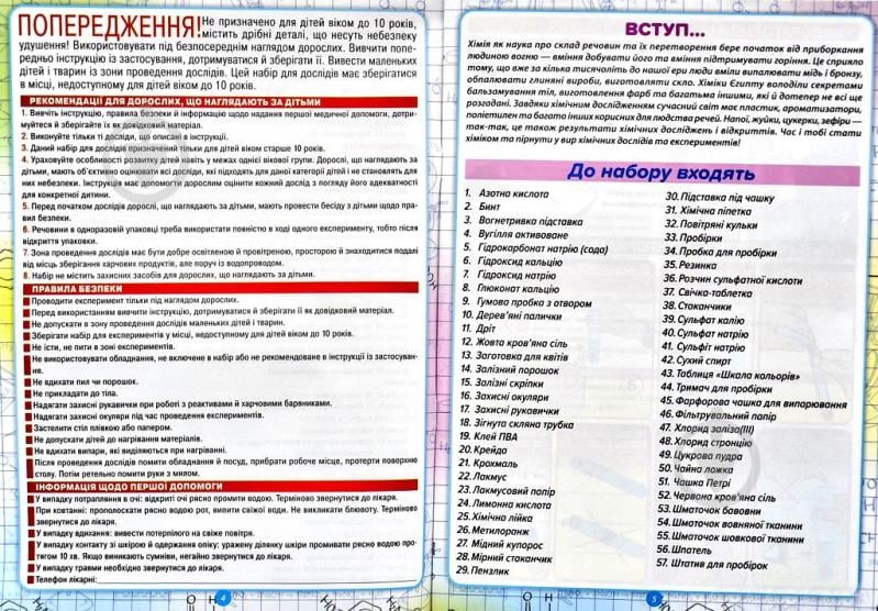 Набір для експериментів Ranok Creative юний хімік ХХL 349467 - фото 4