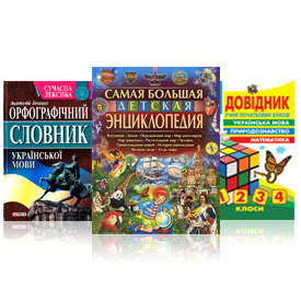 Словники та енциклопедії