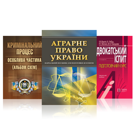 Юридична література