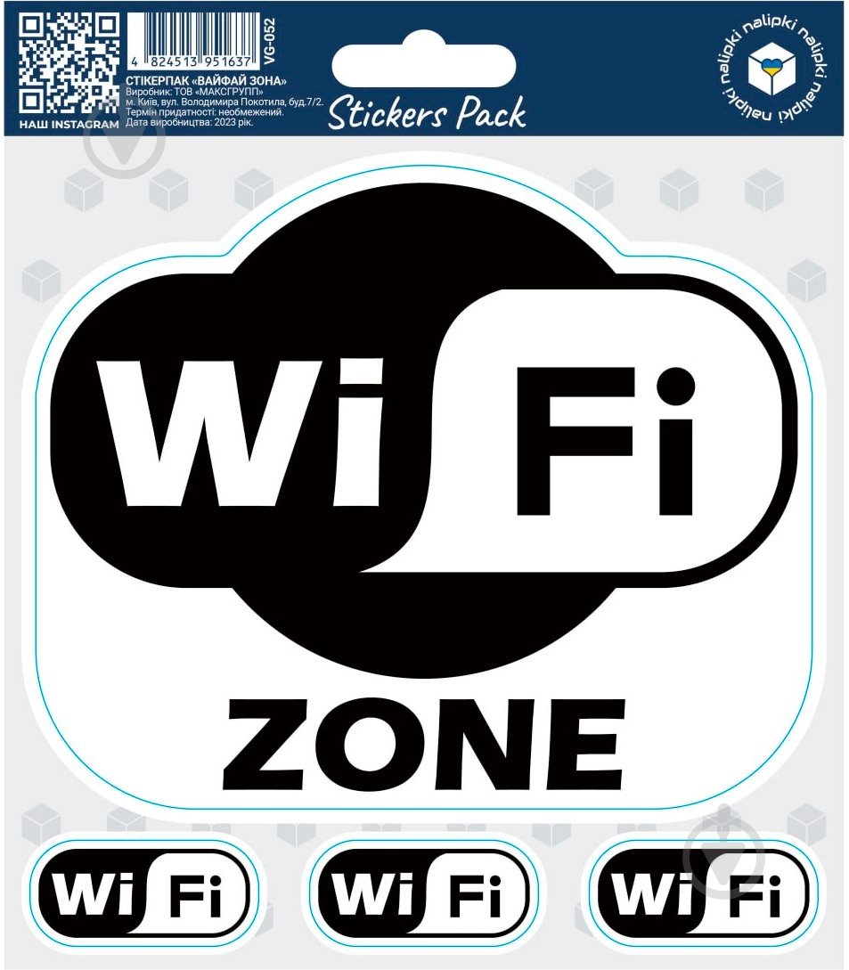 Стикерпак Вайфай зона VG-052 - фото 1