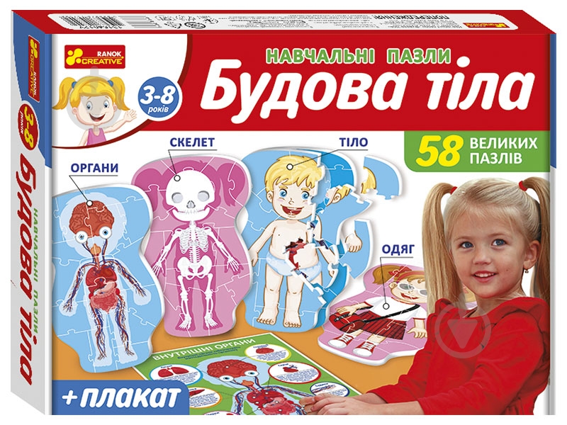 Пазлы Ranok Creative Строение тела 400116 - фото 1