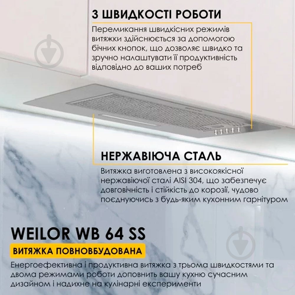 Вытяжка WEILOR Wb 64 Ss - фото 2
