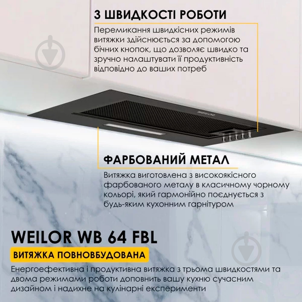 Вытяжка WEILOR Wb 64 Fbl - фото 2 Вытяжка WEILOR Wb 64 Fbl - фото 2