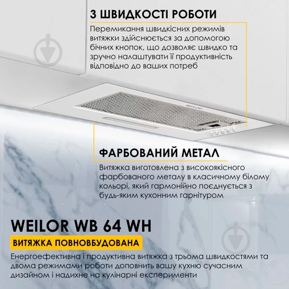 Вытяжка WEILOR Wb 64 Wh - фото 2