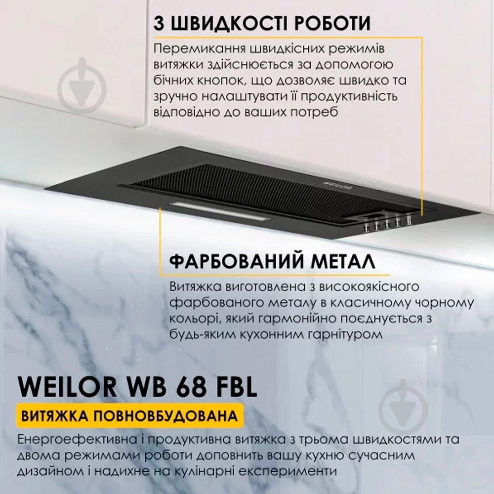 Вытяжка WEILOR Wb 68 Fbl - фото 2 Вытяжка WEILOR Wb 68 Fbl - фото 2