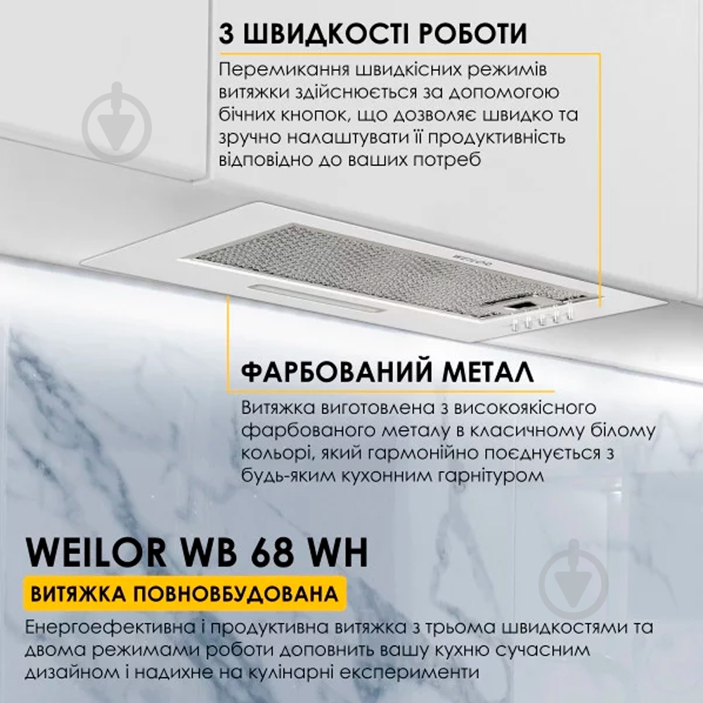 Вытяжка WEILOR Wb 68 Wh - фото 2