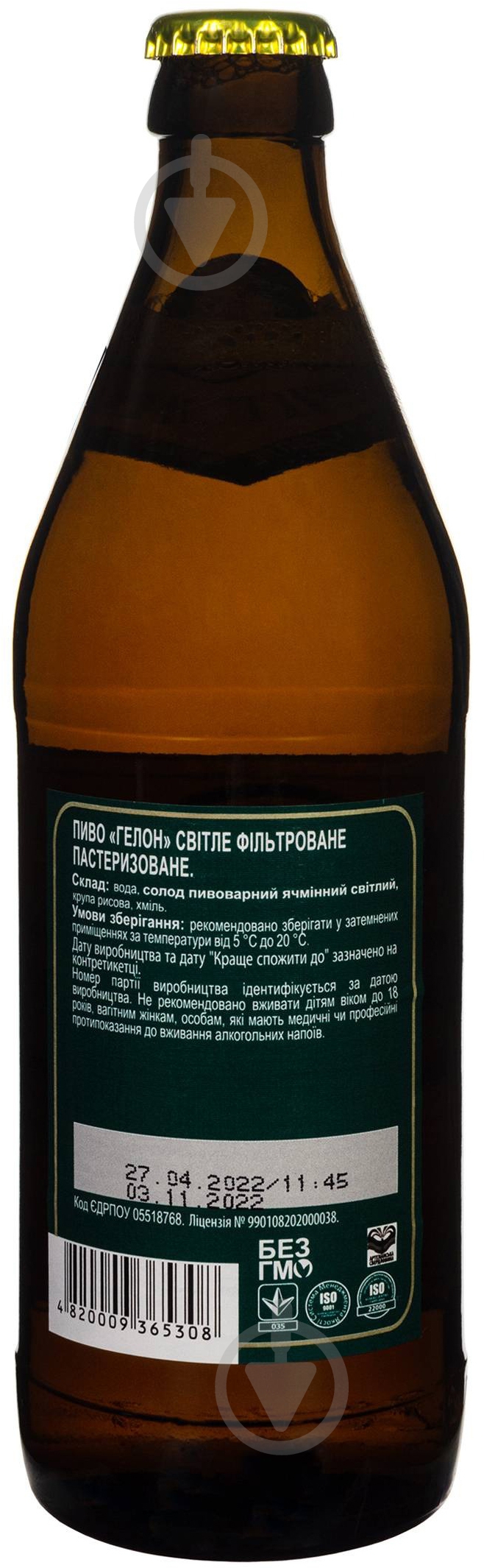 Пиво Полтава светлое Гелон 0,5 л - фото 2