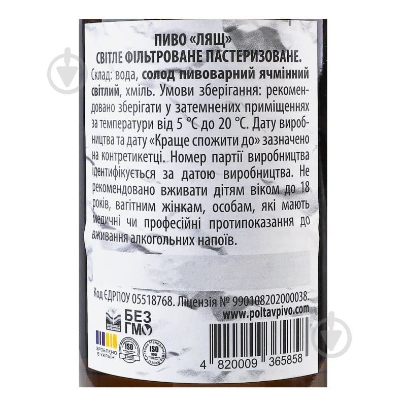 Пиво Полтава Лещ светлое 0,5 л - фото 5
