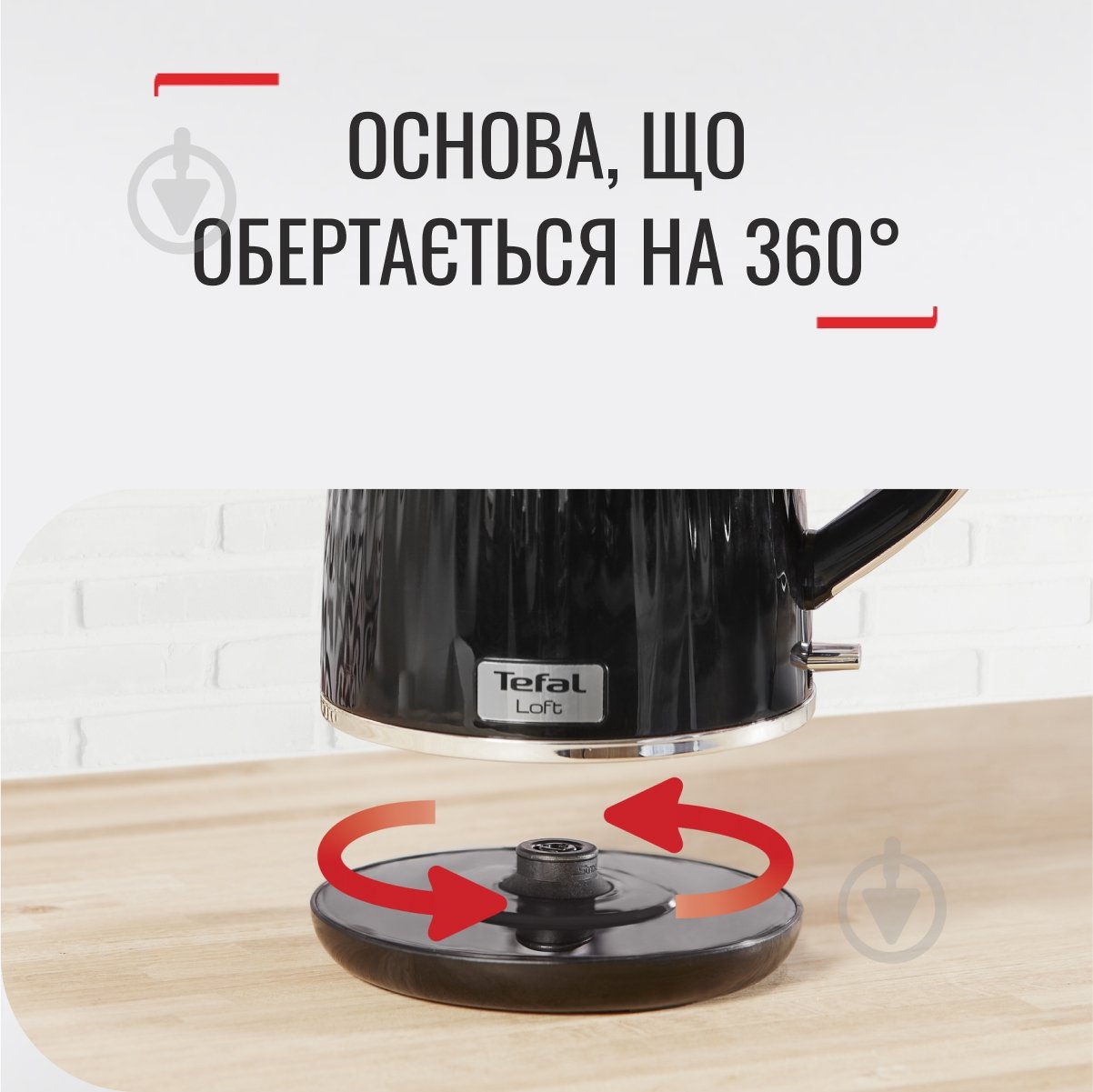 ВИТРИНА! Электрочайник Tefal Loft KO250830 - фото 8