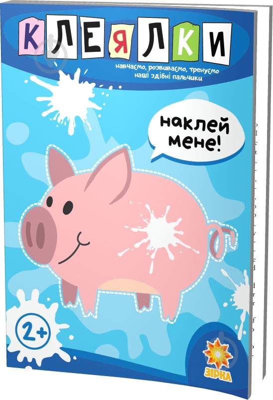 Зошит Зірка Клеялки 94922 - фото 1