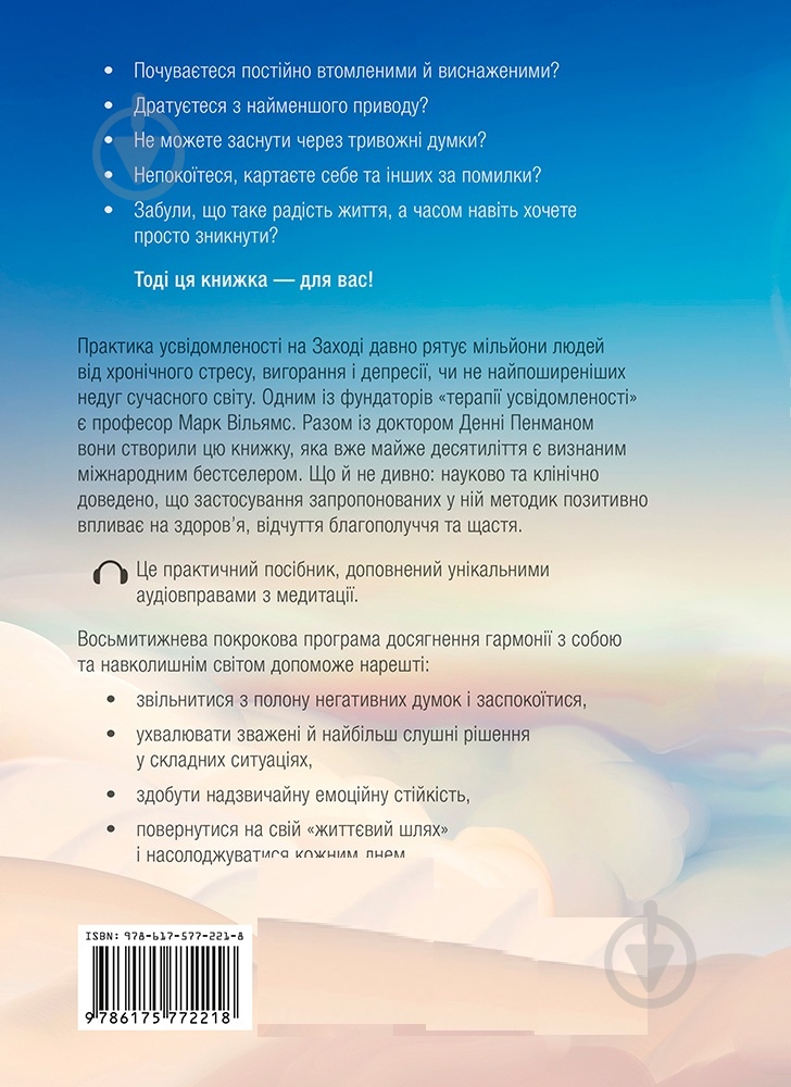 Книга «Осознанность» 978-617-7966-01-1 - фото 2