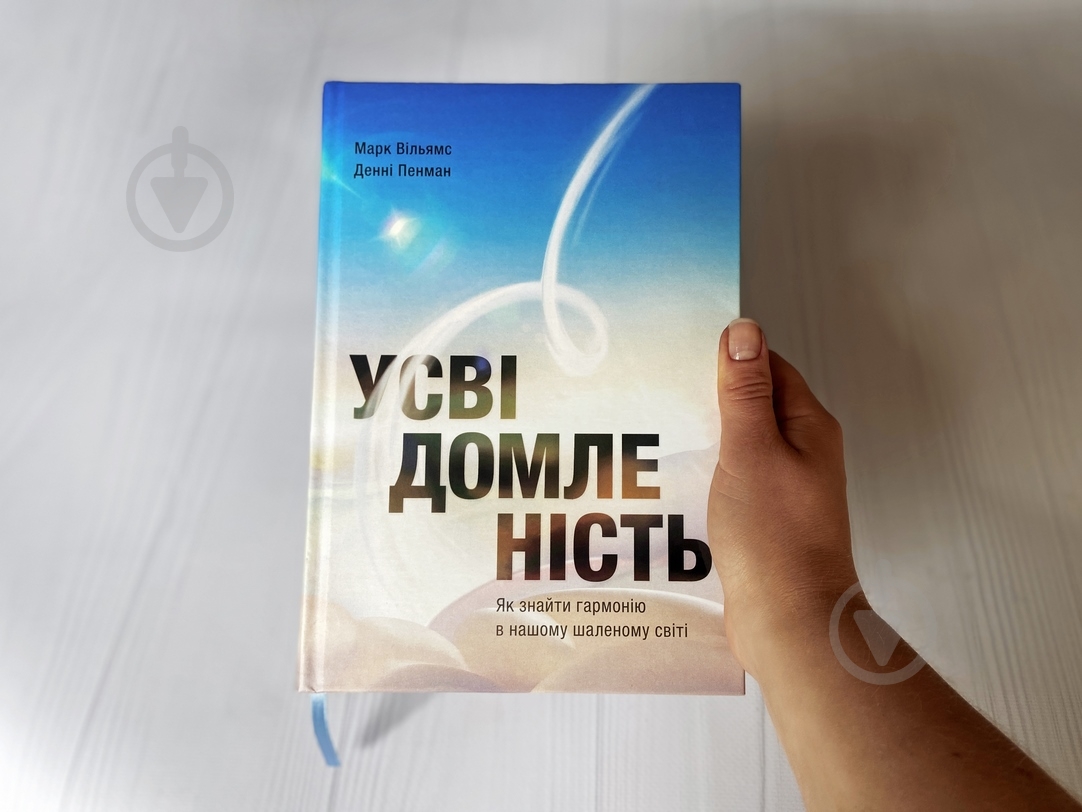 Книга «Осознанность» 978-617-7966-01-1 - фото 5