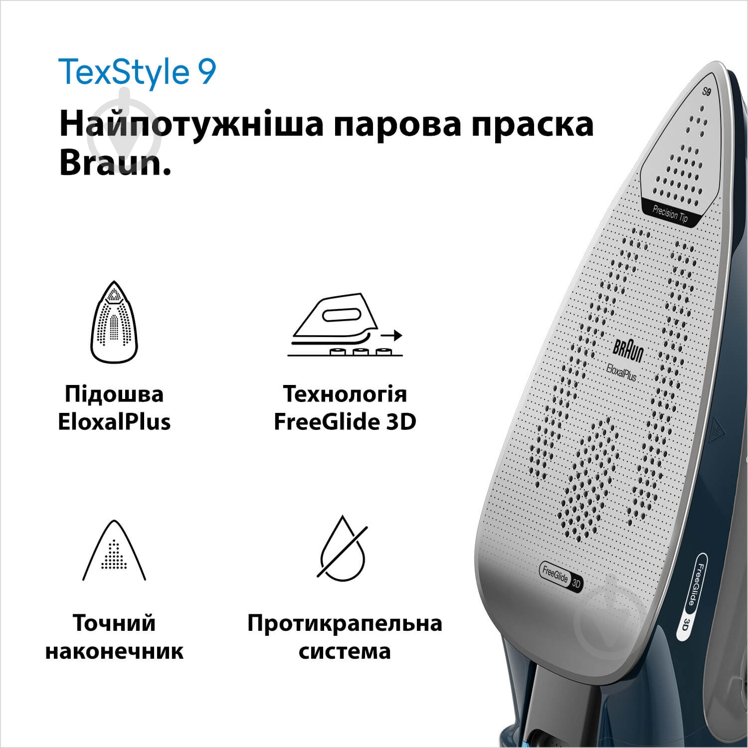 ВІТРИНА! Праска Braun SI9682DB TexStyle 9 - фото 2 ВІТРИНА! Праска Braun SI9682DB TexStyle 9 - фото 2