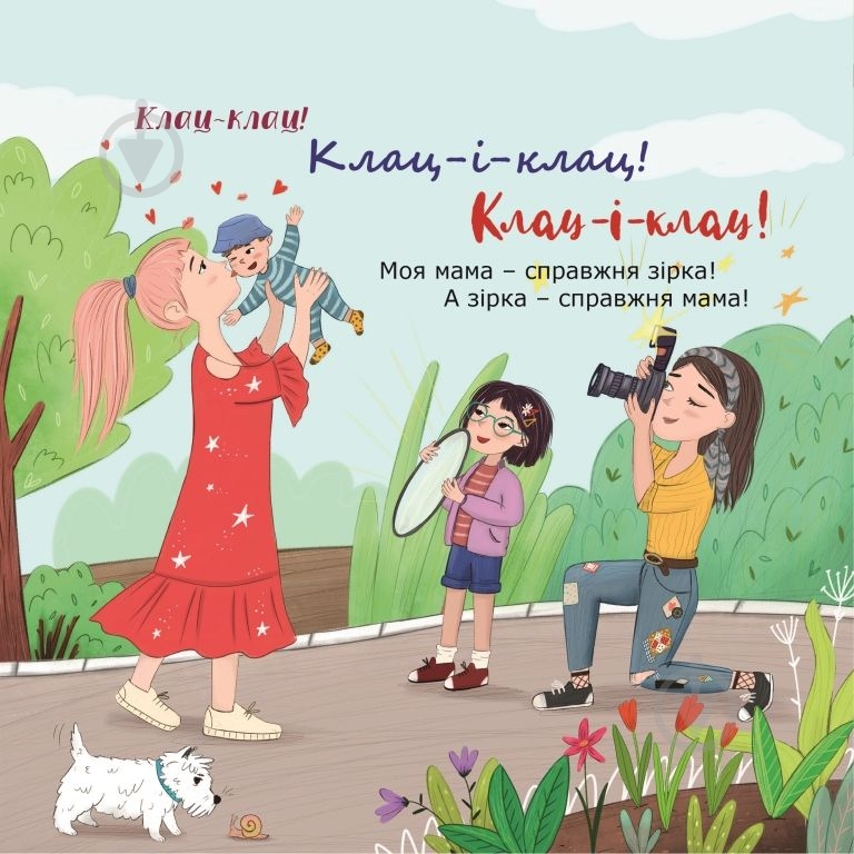 Книга Оксана Лущевська «Мама-цьома» - фото 5