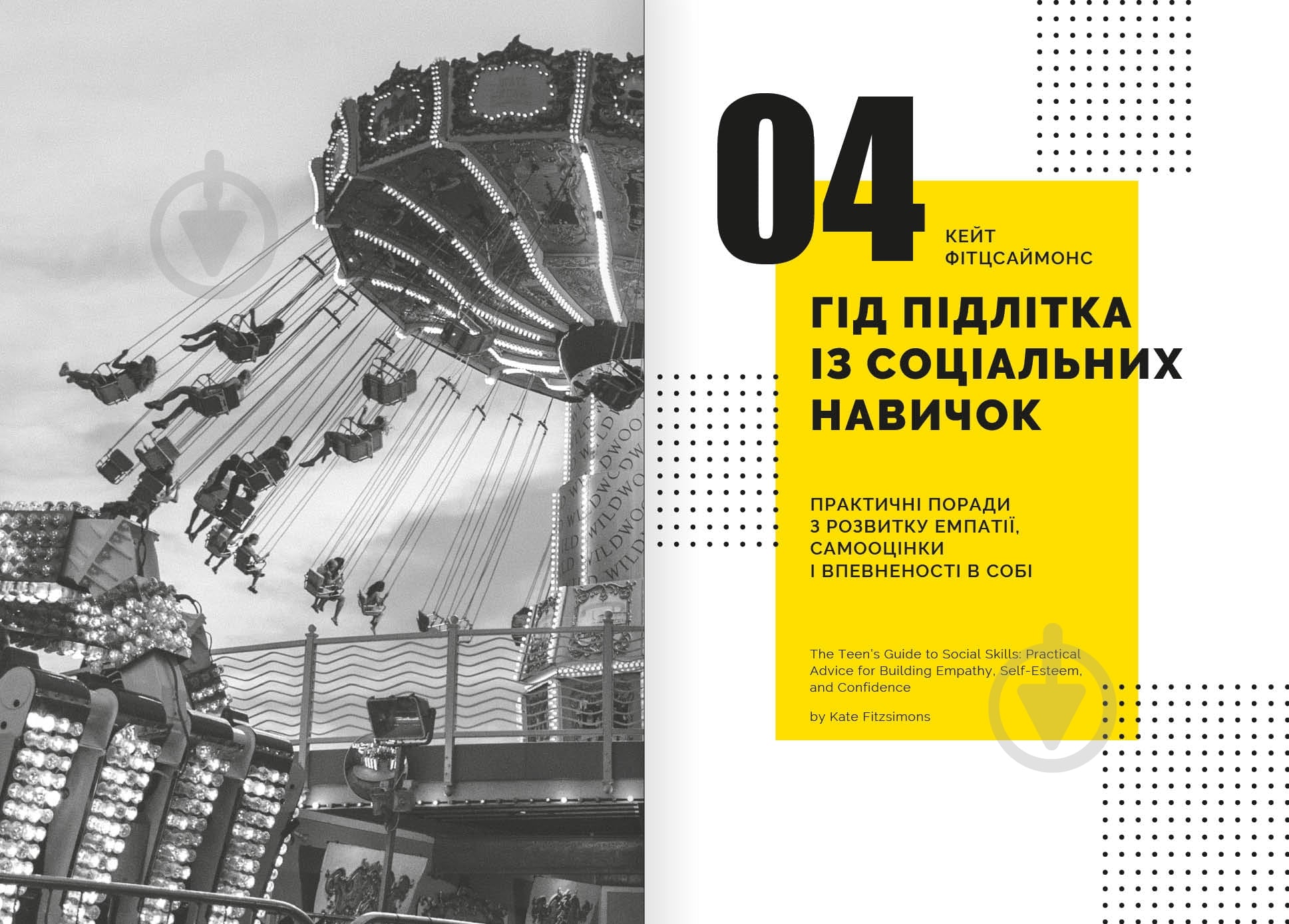 ᐉ Книга Monolith Bizz «Особистість на 100%. Гід із дорослішання