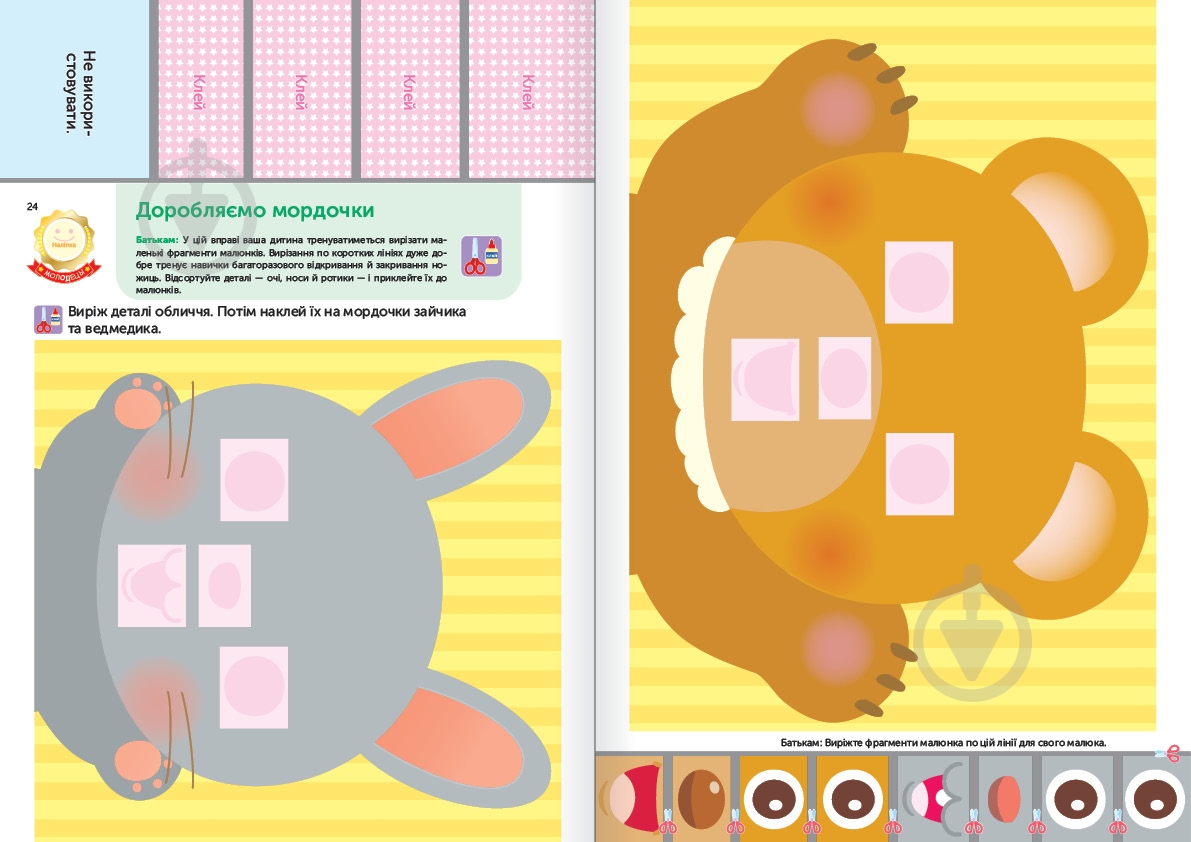 Книга Gakken «Gakken. Умные игры. Развитие креативности. 2–4 года + наклейки и многократные страницы для рисования» 978-617-8119-20-1 - фото 4