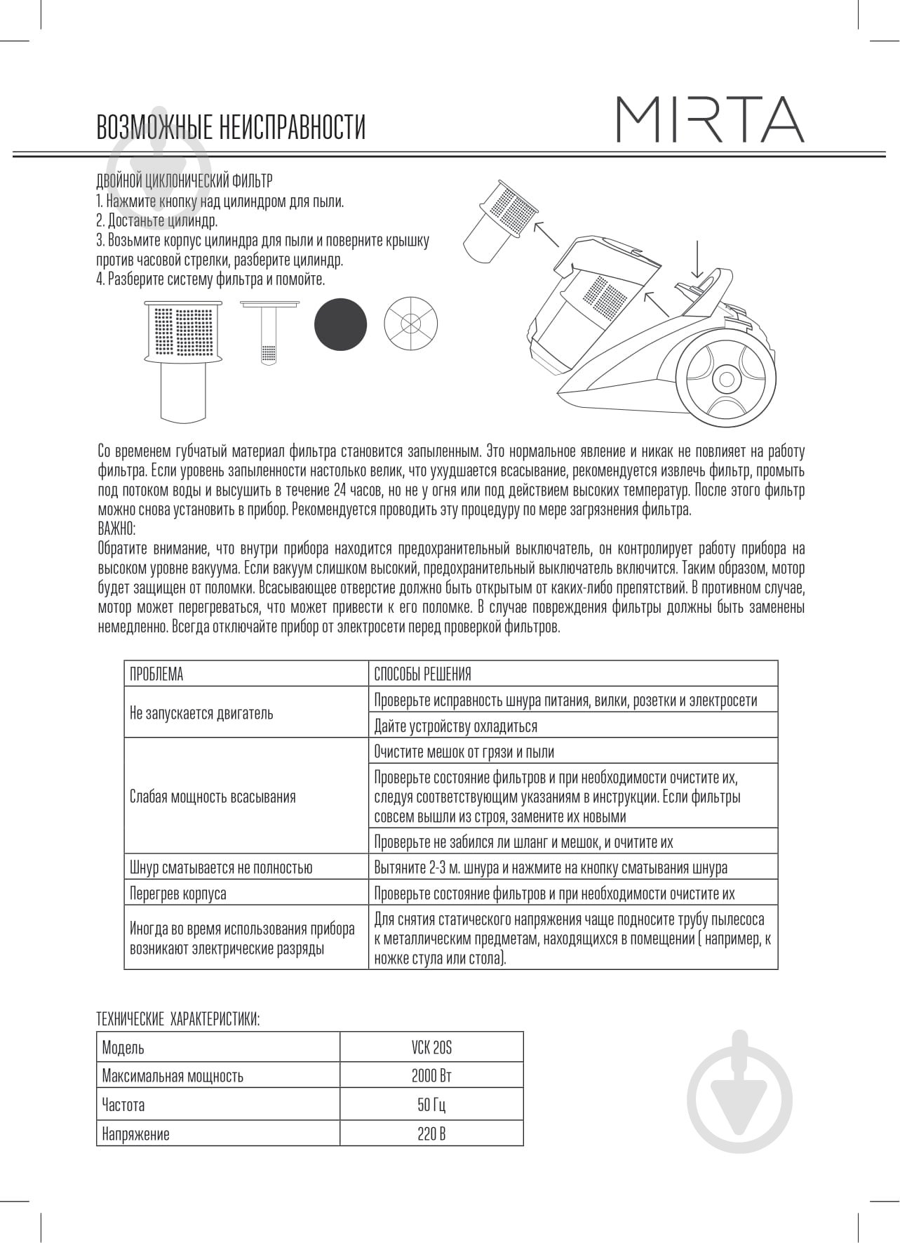 Пылесос Mirta VCK20S - фото 6