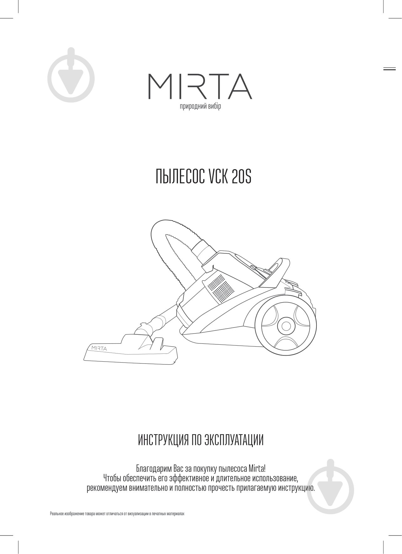 Пылесос Mirta VCK20S - фото 4
