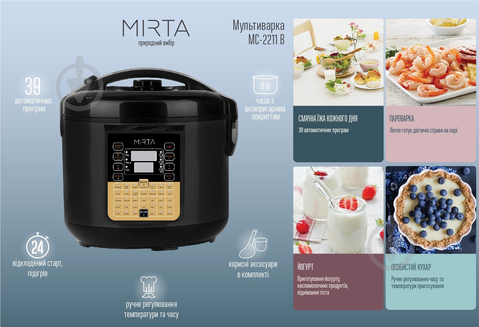 Мультиварка Mirta MC-2211 - фото 15